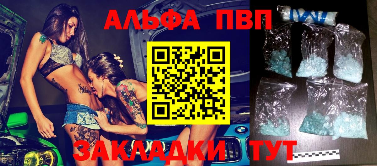 Alpha PVP Соль  Alpha PVP  A-PVP Crystall  продажа наркотиков  Вход с VPN  Alpha PVP Соль  Красноперекопск 