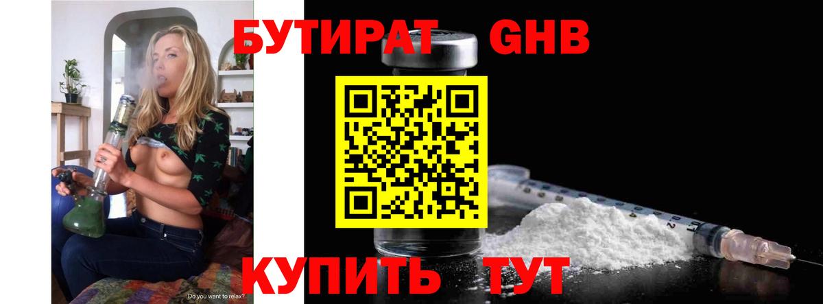 Бутират вода  Вход с VPN  БУТИРАТ  Красноперекопск 