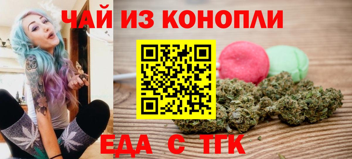 Печенье с ТГК марихуана  Вход с VPN  Красноперекопск 