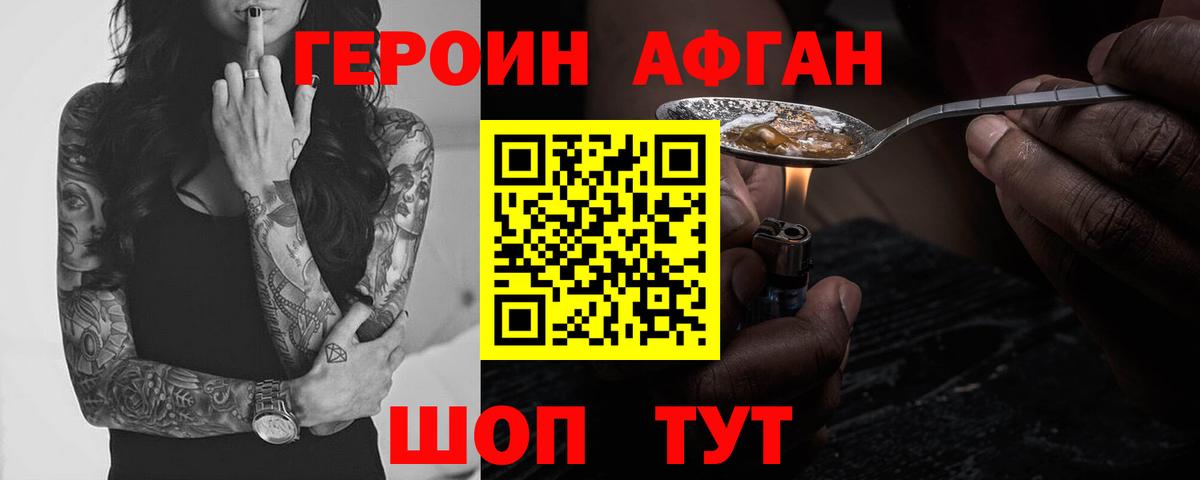 Героин  Вход с VPN  Красноперекопск  Героин Афган 