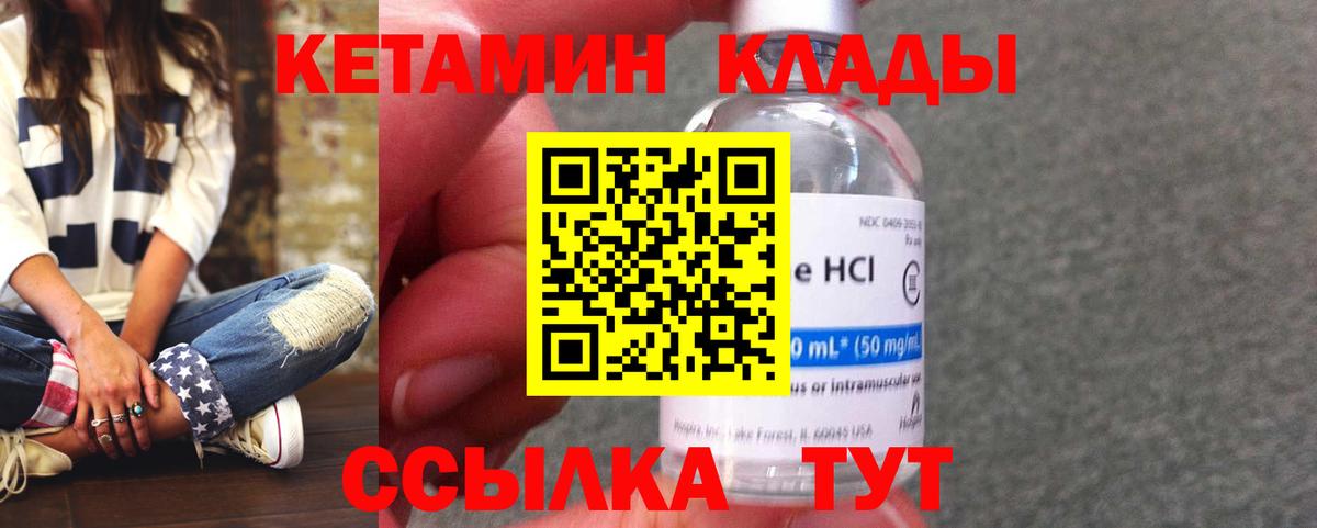 КЕТАМИН VHQ Красноперекопск