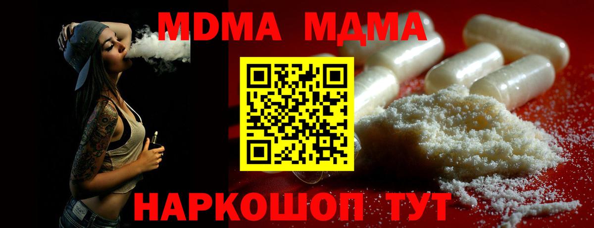 MDMA молли Красноперекопск