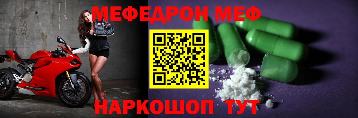 Мефедрон Красноперекопск