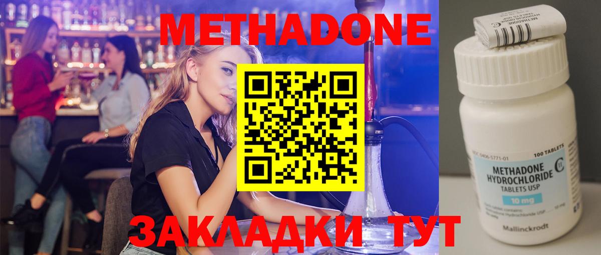 МЕТАДОН кристалл Красноперекопск