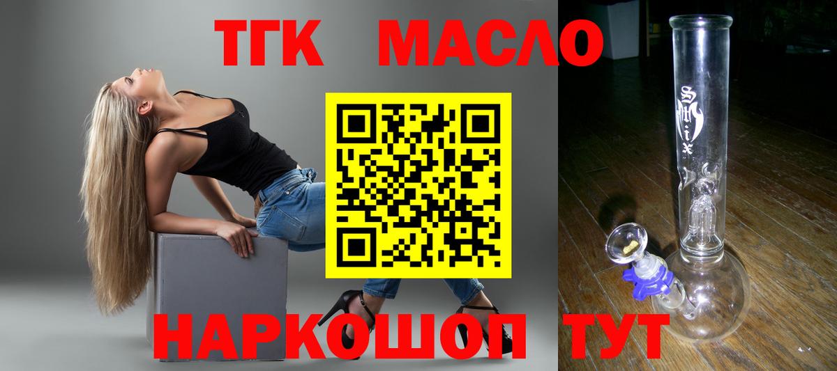 что такое   Вход с VPN  ТГК Wax  Красноперекопск  Дистиллят ТГК жижа 